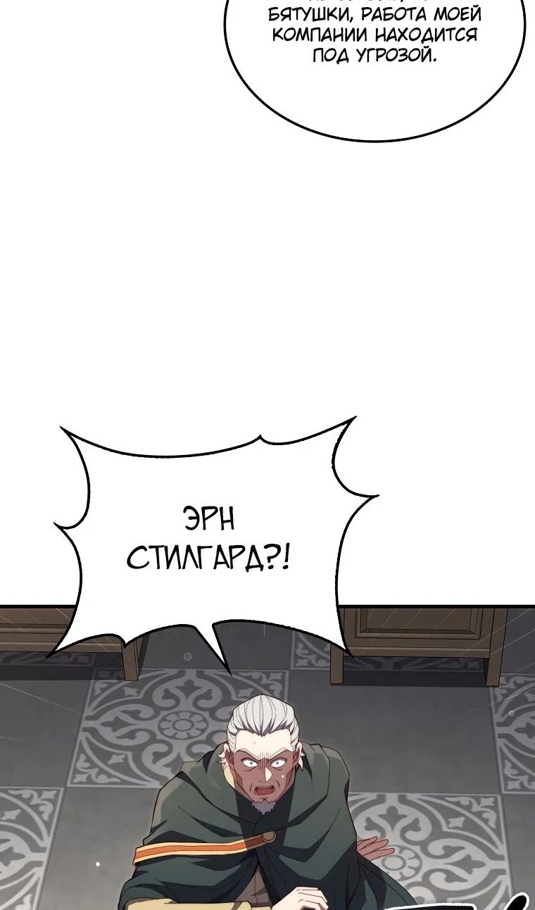 Страница 48 главы 177 манги Насколько же богат этот граф?! / The Lord of Coins