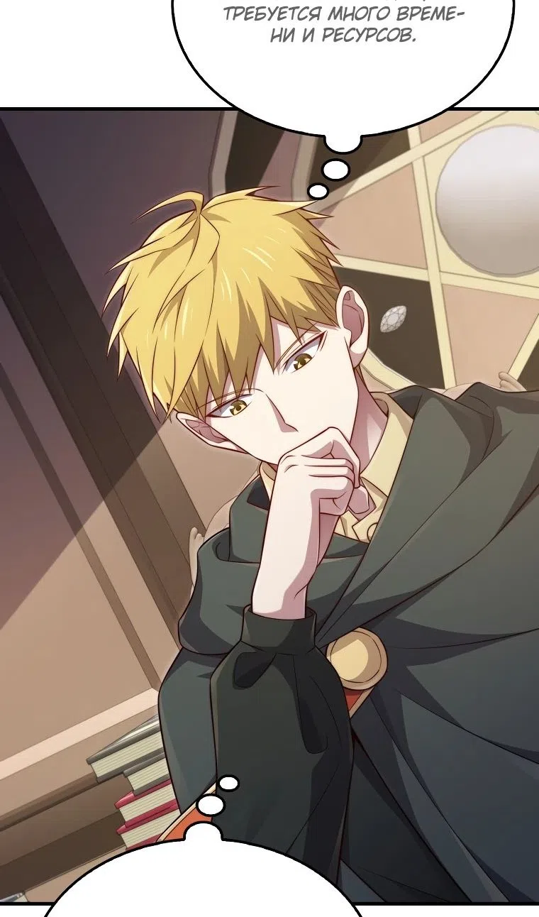 Страница 64 главы 177 манги Насколько же богат этот граф?! / The Lord of Coins