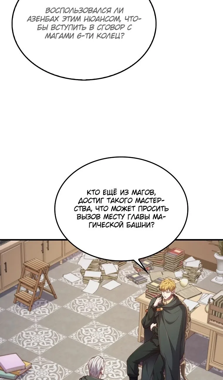 Страница 65 главы 177 манги Насколько же богат этот граф?! / The Lord of Coins