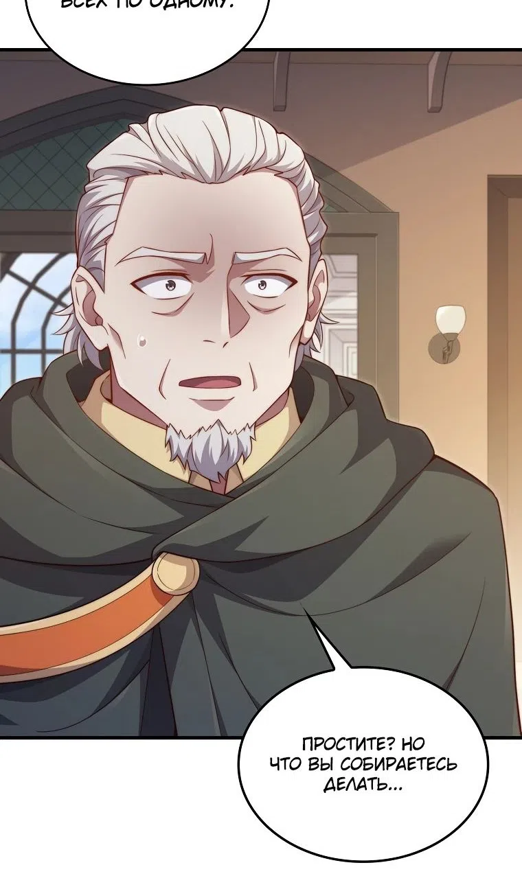 Страница 67 главы 177 манги Насколько же богат этот граф?! / The Lord of Coins