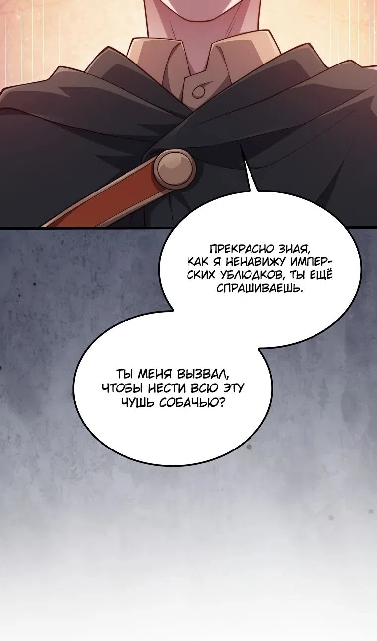 Страница 73 главы 177 манги Насколько же богат этот граф?! / The Lord of Coins
