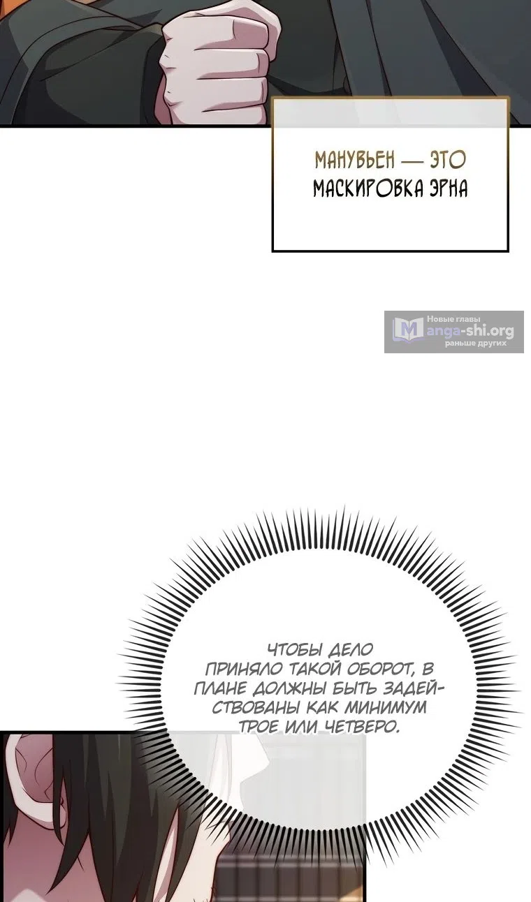 Страница 75 главы 177 манги Насколько же богат этот граф?! / The Lord of Coins