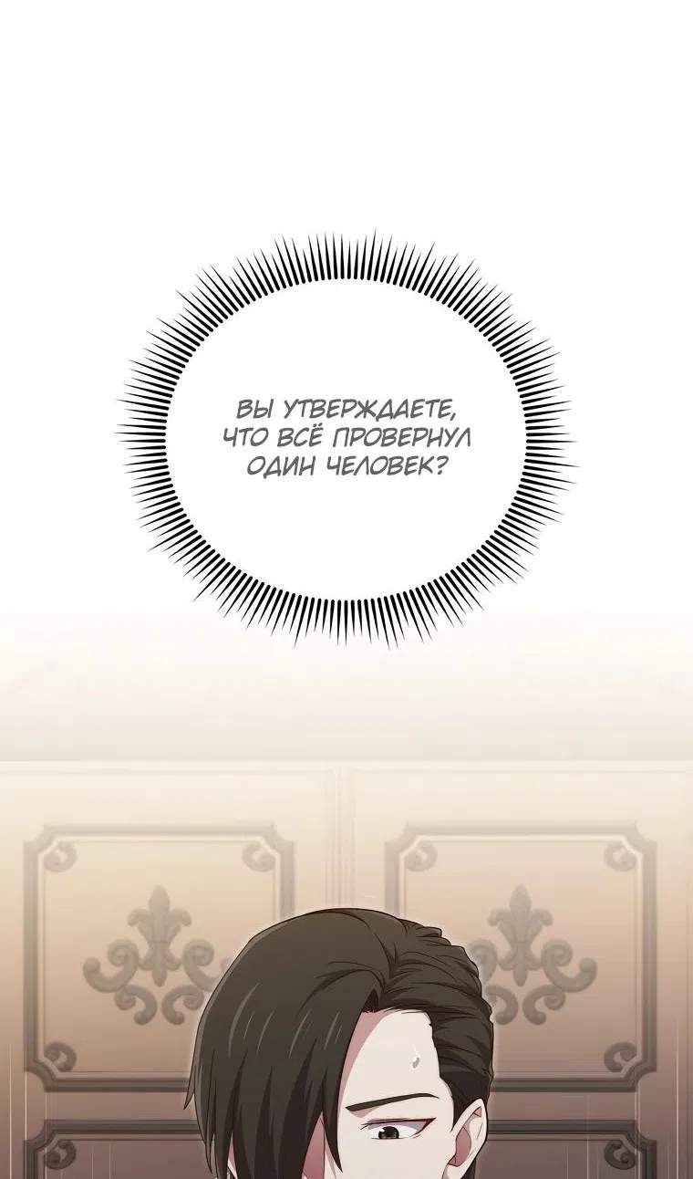 Страница 77 главы 177 манги Насколько же богат этот граф?! / The Lord of Coins
