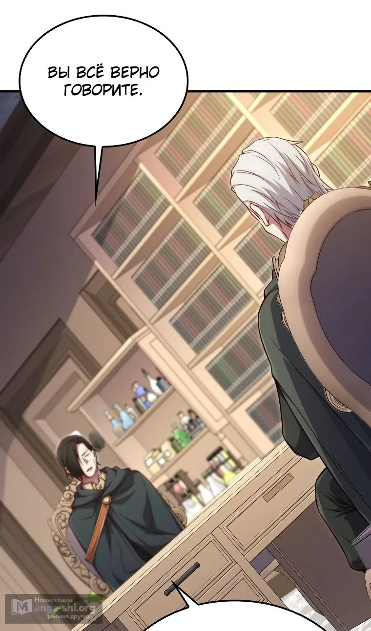 Страница 79 главы 177 манги Насколько же богат этот граф?! / The Lord of Coins