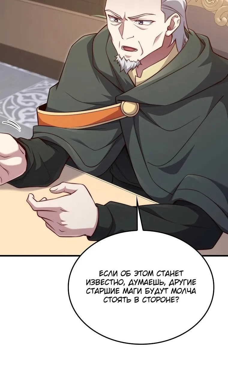 Страница 81 главы 177 манги Насколько же богат этот граф?! / The Lord of Coins