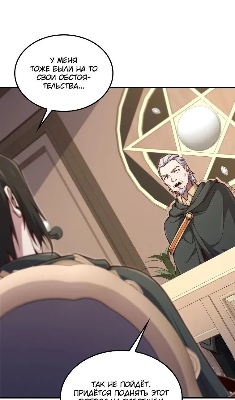 Страница 82 главы 177 манги Насколько же богат этот граф?! / The Lord of Coins