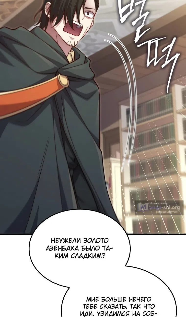 Страница 84 главы 177 манги Насколько же богат этот граф?! / The Lord of Coins