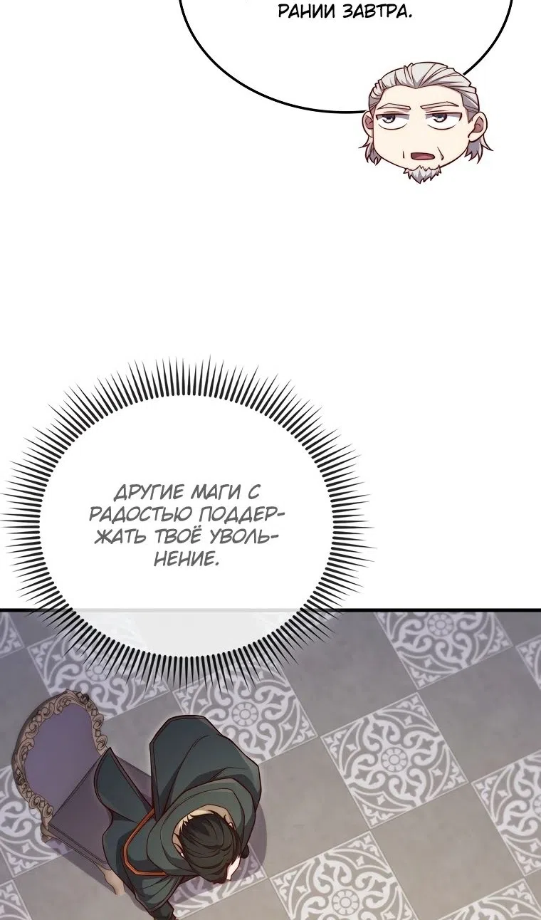 Страница 85 главы 177 манги Насколько же богат этот граф?! / The Lord of Coins