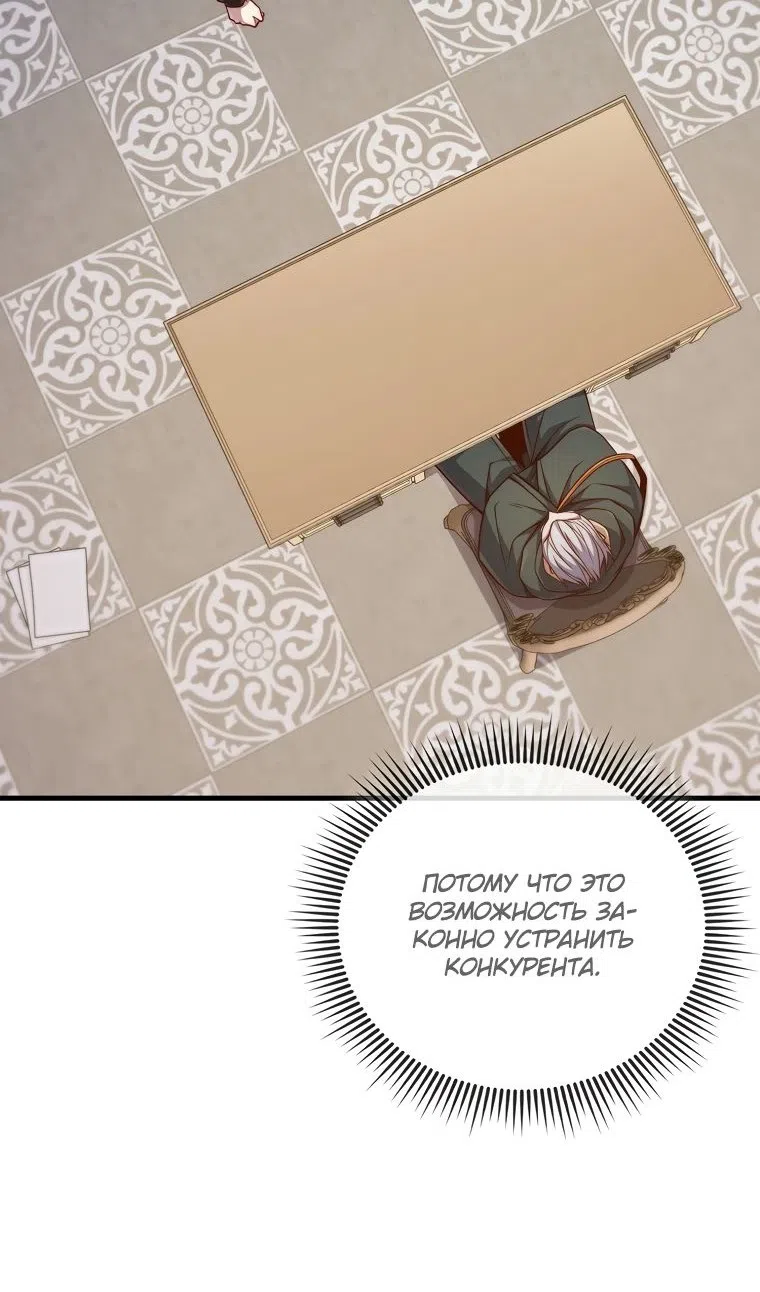 Страница 86 главы 177 манги Насколько же богат этот граф?! / The Lord of Coins