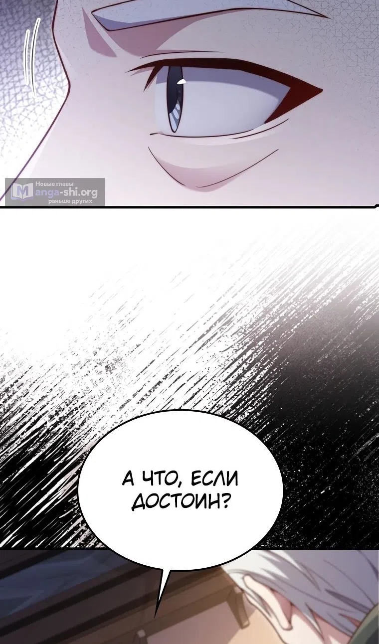 Страница 89 главы 177 манги Насколько же богат этот граф?! / The Lord of Coins