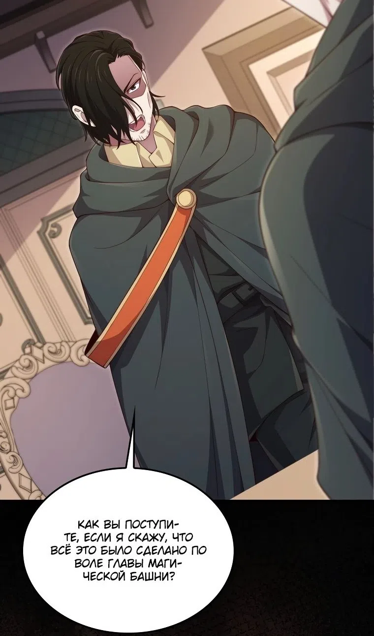 Страница 90 главы 177 манги Насколько же богат этот граф?! / The Lord of Coins