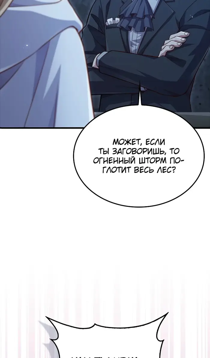 Страница 8 главы 168 манги Насколько же богат этот граф?! / The Lord of Coins