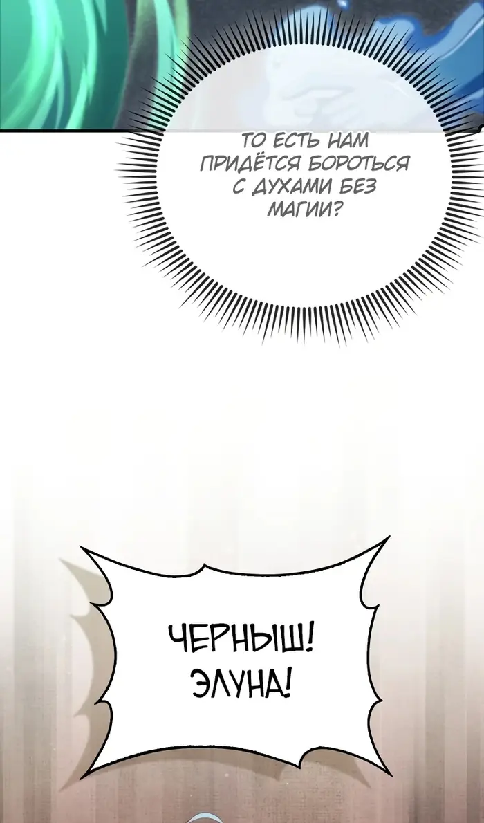 Страница 45 главы 168 манги Насколько же богат этот граф?! / The Lord of Coins