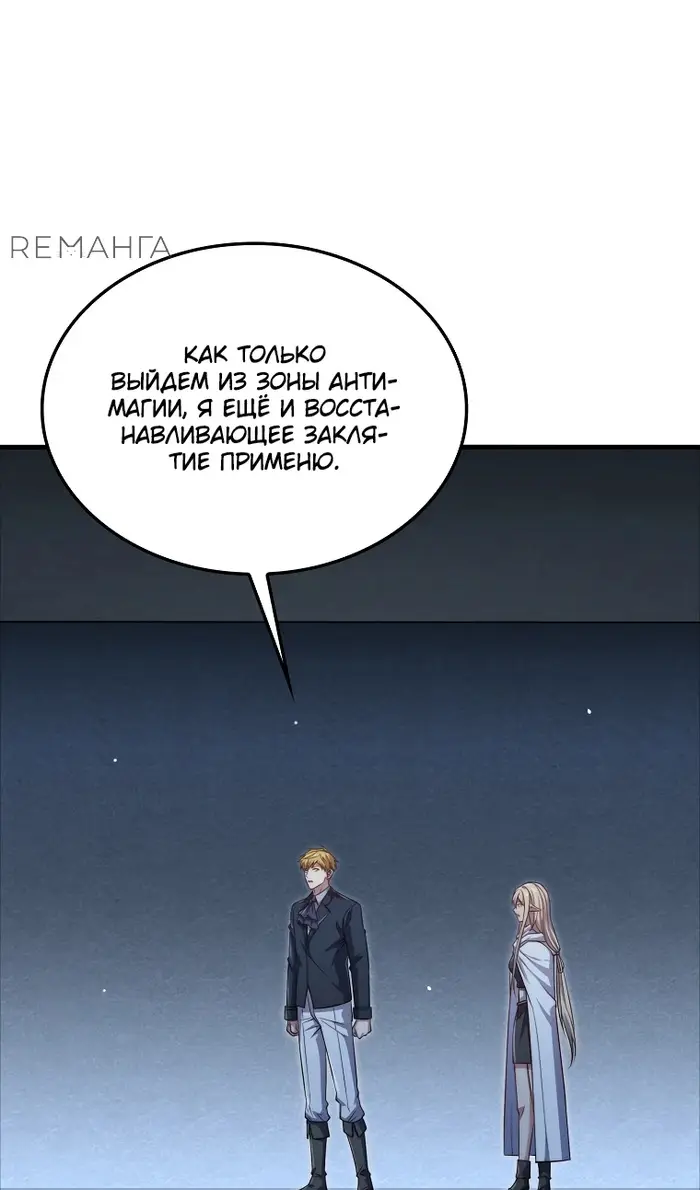 Страница 72 главы 168 манги Насколько же богат этот граф?! / The Lord of Coins