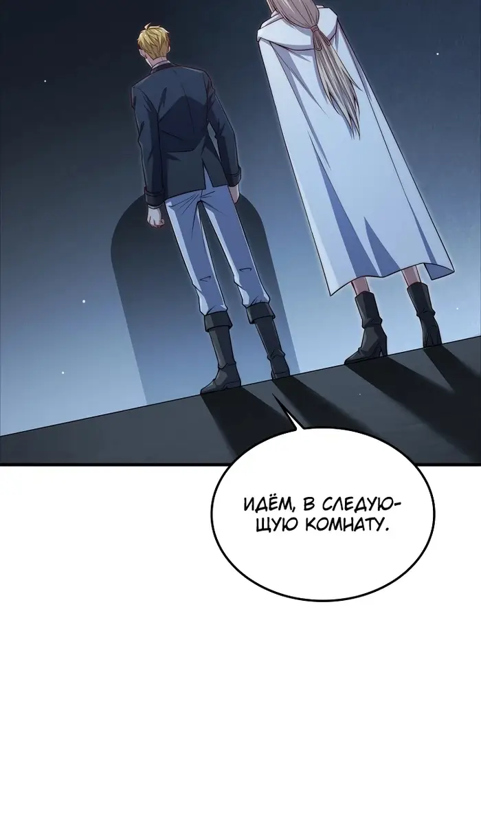 Страница 74 главы 168 манги Насколько же богат этот граф?! / The Lord of Coins