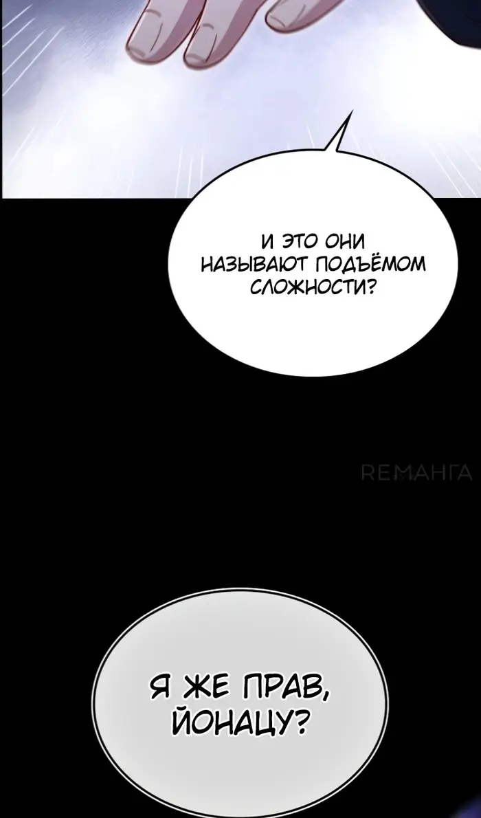 Страница 93 главы 168 манги Насколько же богат этот граф?! / The Lord of Coins