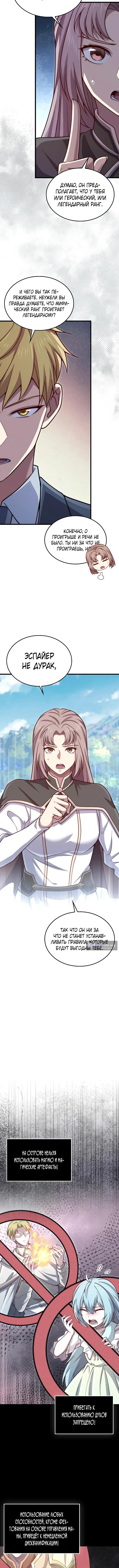 Страница 4 главы 188 манги Насколько же богат этот граф?! / The Lord of Coins