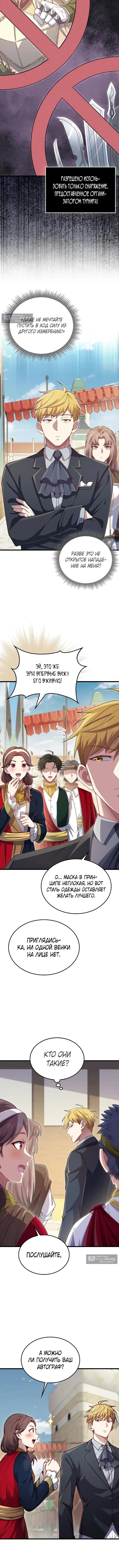 Страница 5 главы 188 манги Насколько же богат этот граф?! / The Lord of Coins