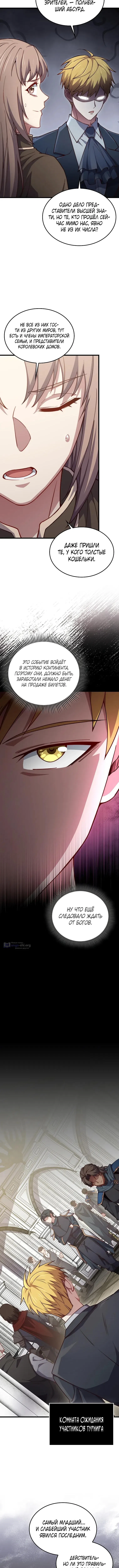 Страница 7 главы 188 манги Насколько же богат этот граф?! / The Lord of Coins