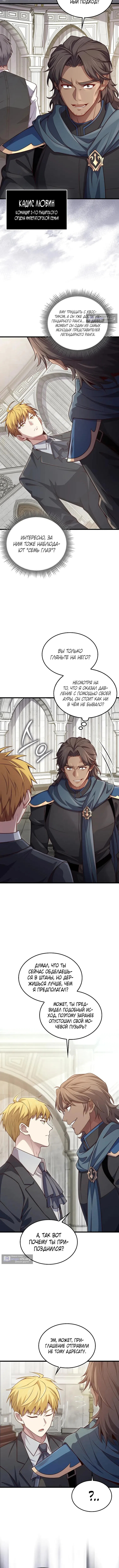 Страница 8 главы 188 манги Насколько же богат этот граф?! / The Lord of Coins