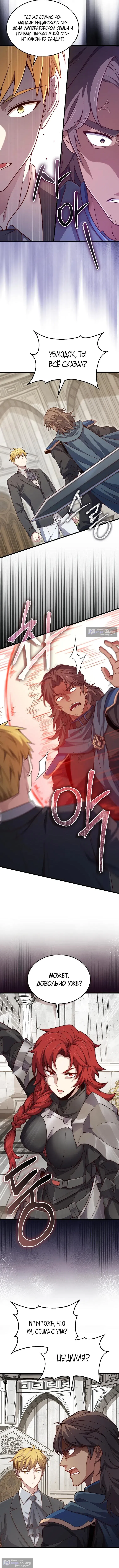 Страница 9 главы 188 манги Насколько же богат этот граф?! / The Lord of Coins