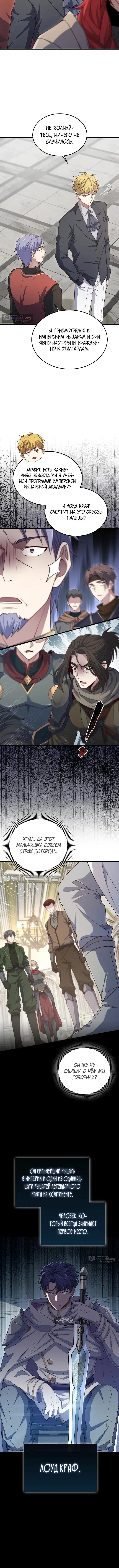 Страница 11 главы 188 манги Насколько же богат этот граф?! / The Lord of Coins