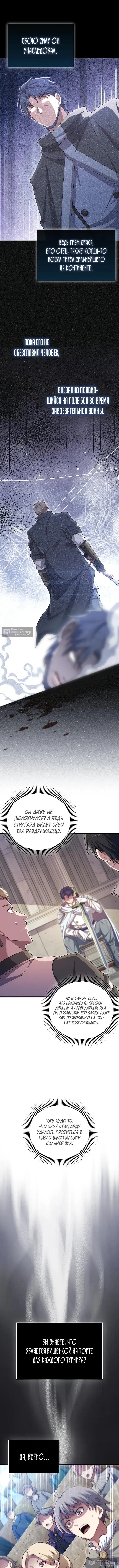 Страница 12 главы 188 манги Насколько же богат этот граф?! / The Lord of Coins