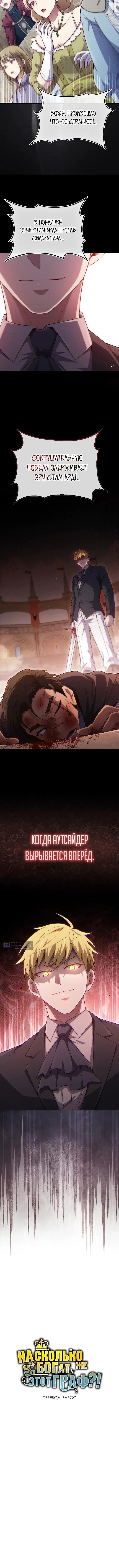 Страница 13 главы 188 манги Насколько же богат этот граф?! / The Lord of Coins