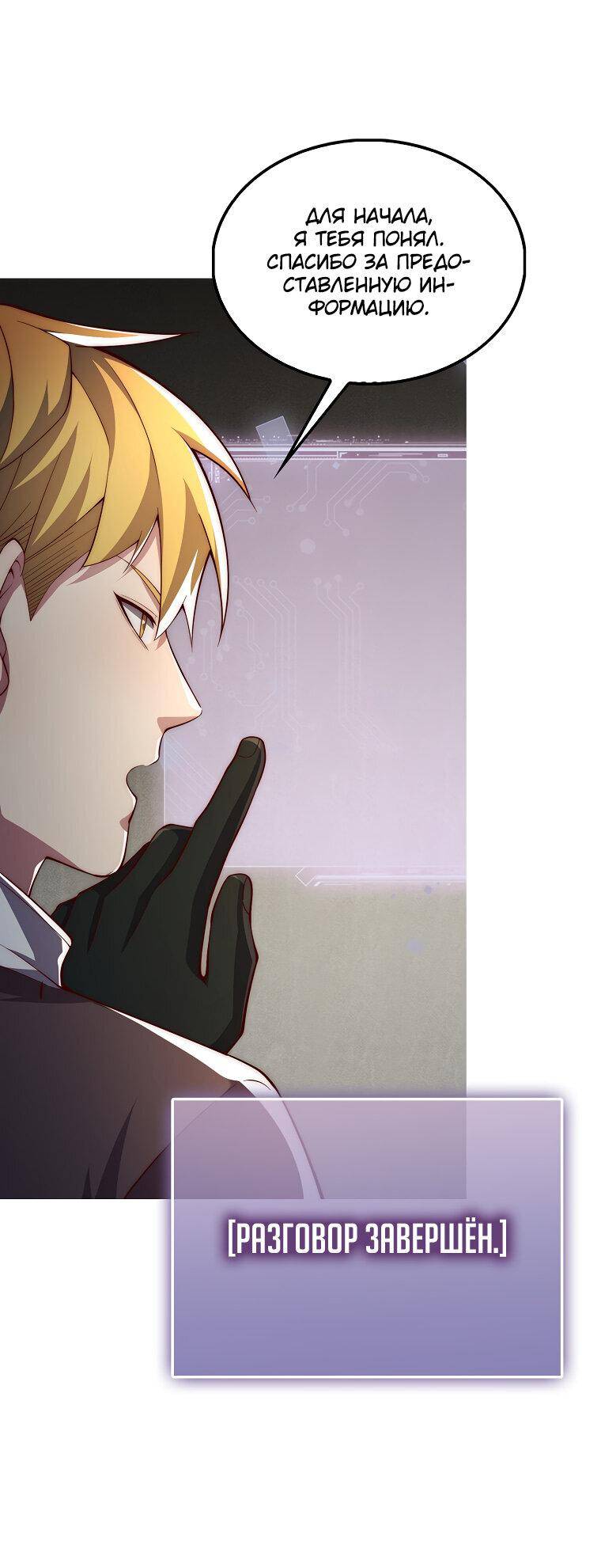 Страница 9 главы 120 манги Насколько же богат этот граф?! / The Lord of Coins