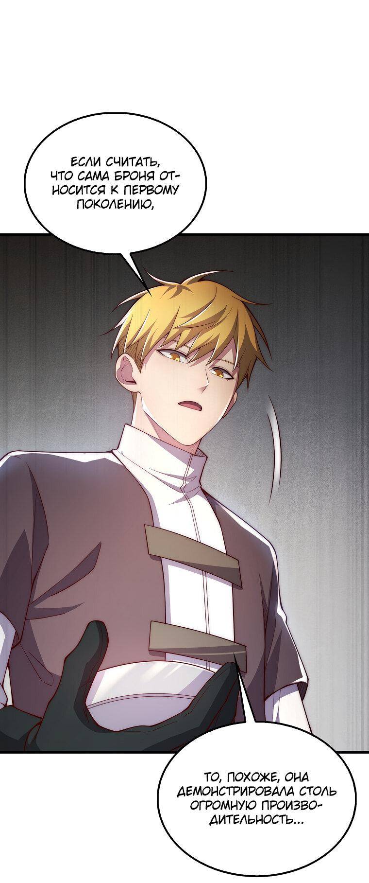 Страница 10 главы 120 манги Насколько же богат этот граф?! / The Lord of Coins