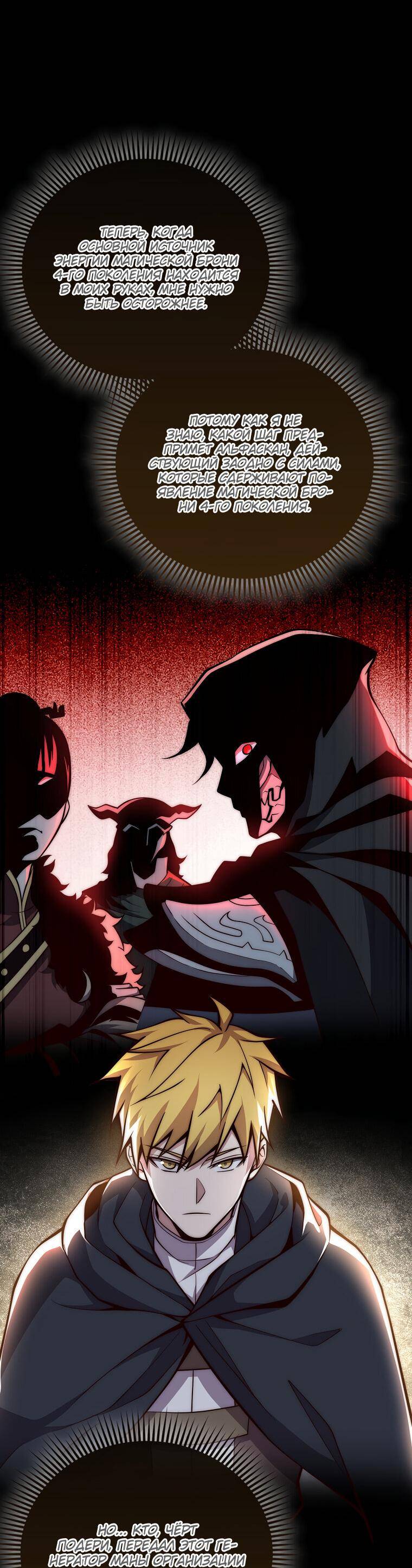 Страница 12 главы 120 манги Насколько же богат этот граф?! / The Lord of Coins