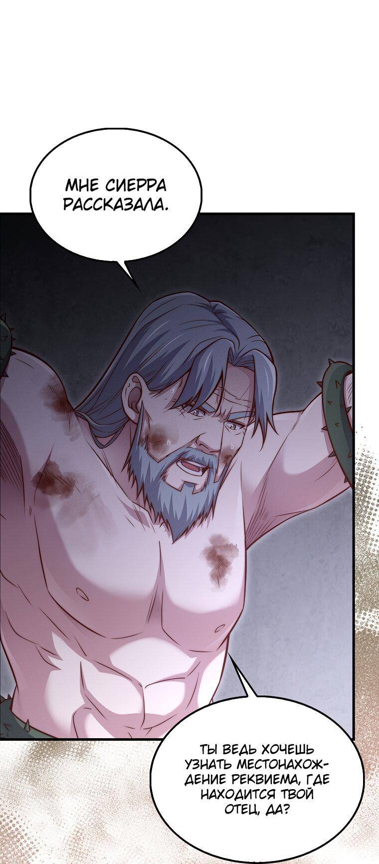 Страница 18 главы 120 манги Насколько же богат этот граф?! / The Lord of Coins