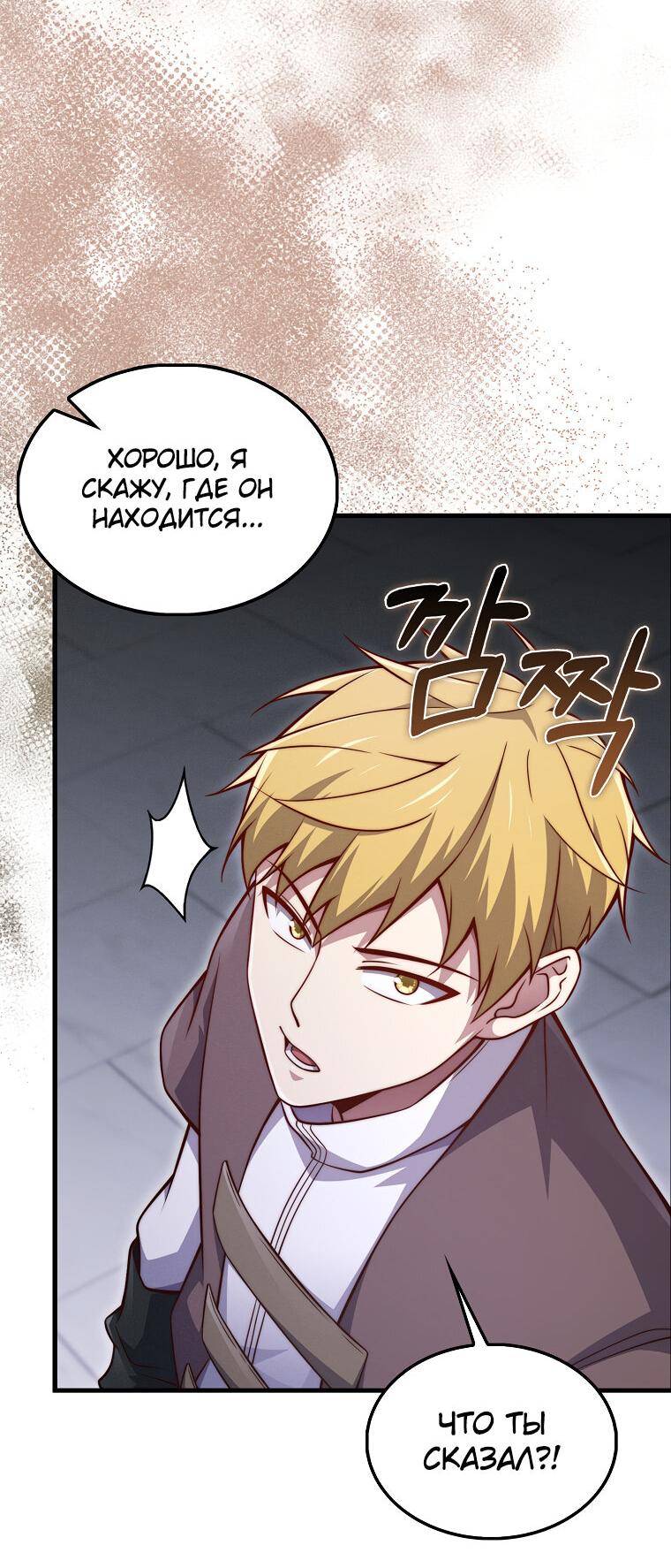 Страница 19 главы 120 манги Насколько же богат этот граф?! / The Lord of Coins