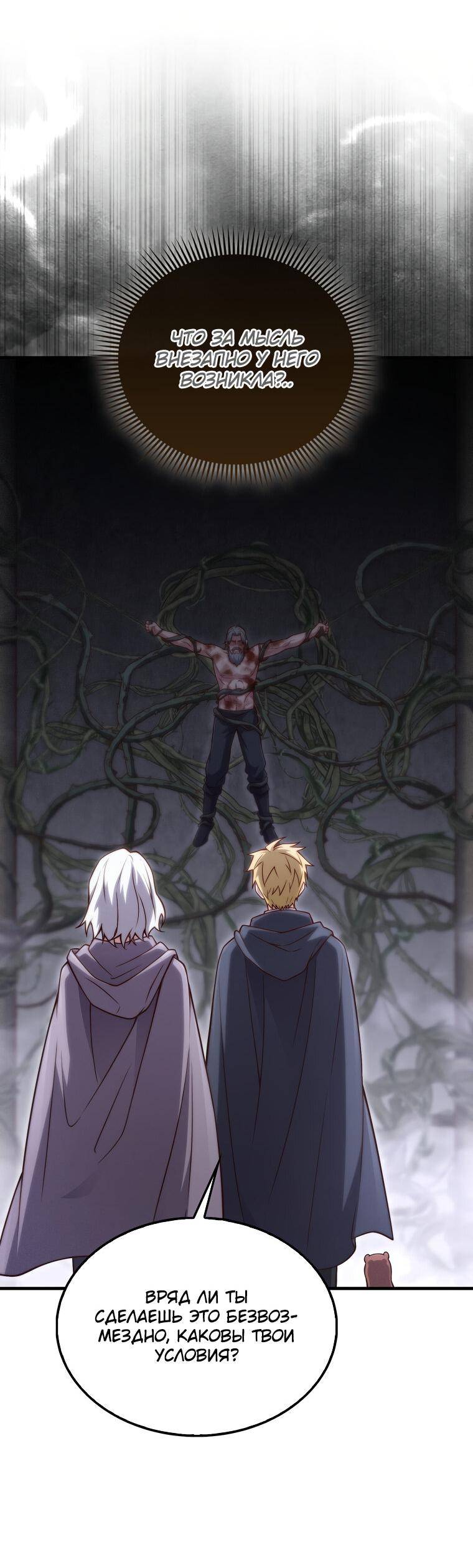 Страница 20 главы 120 манги Насколько же богат этот граф?! / The Lord of Coins