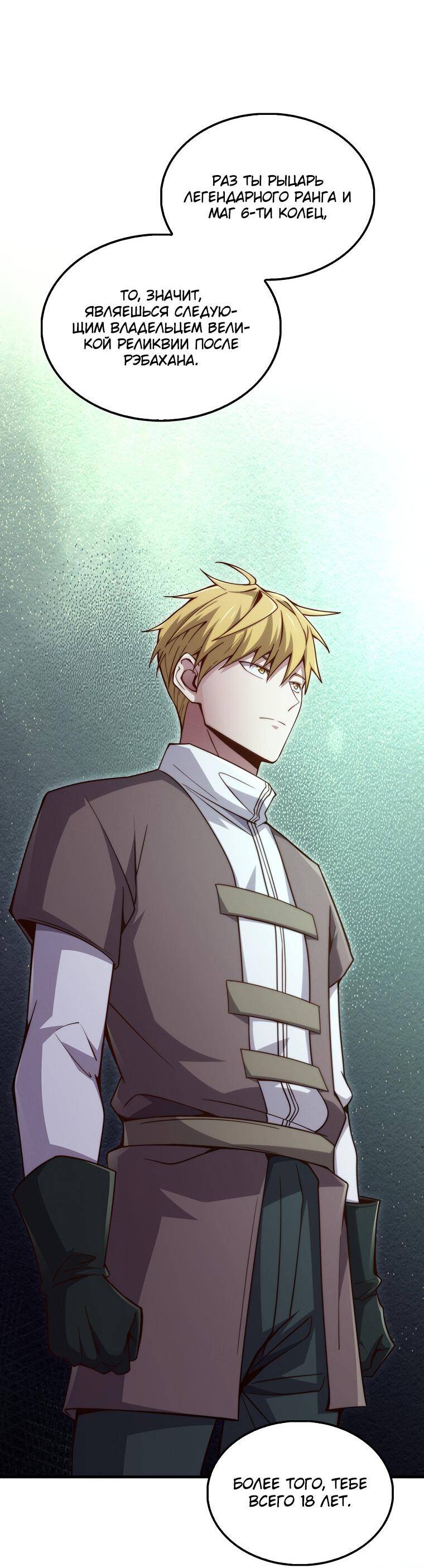 Страница 22 главы 120 манги Насколько же богат этот граф?! / The Lord of Coins