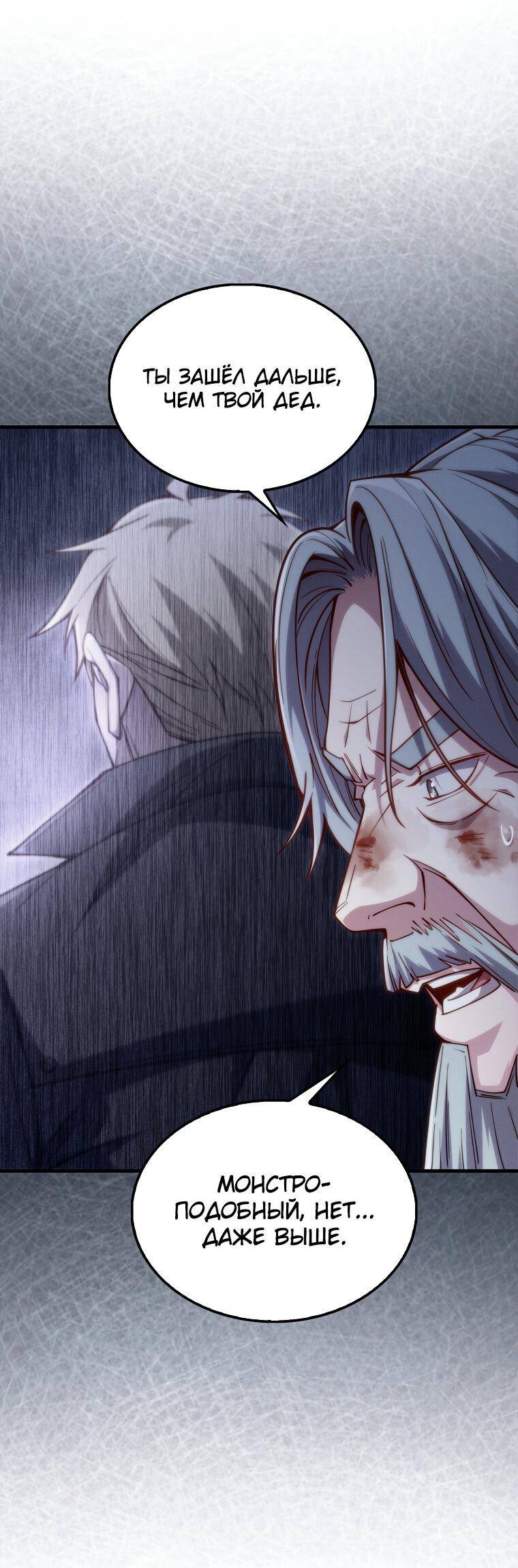 Страница 23 главы 120 манги Насколько же богат этот граф?! / The Lord of Coins