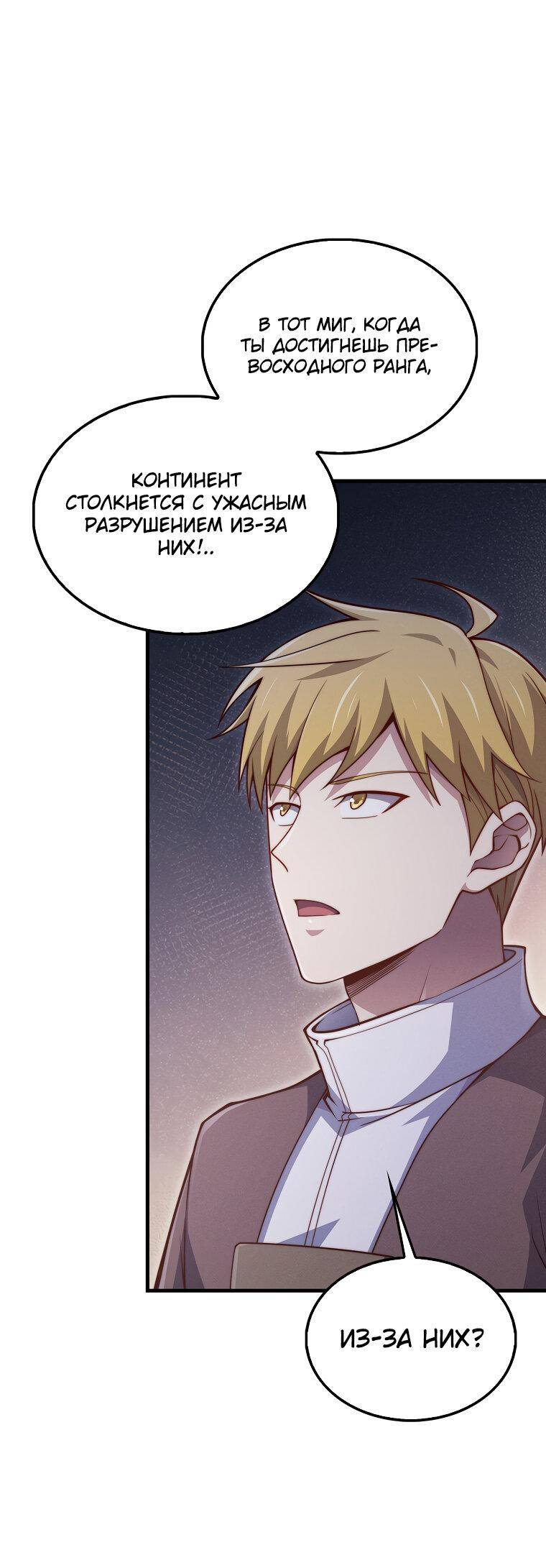 Страница 28 главы 120 манги Насколько же богат этот граф?! / The Lord of Coins