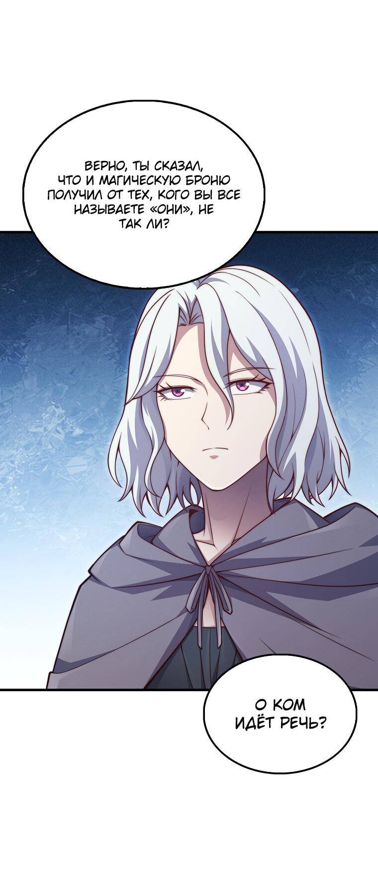 Страница 29 главы 120 манги Насколько же богат этот граф?! / The Lord of Coins