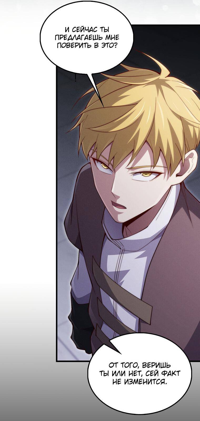 Страница 32 главы 120 манги Насколько же богат этот граф?! / The Lord of Coins