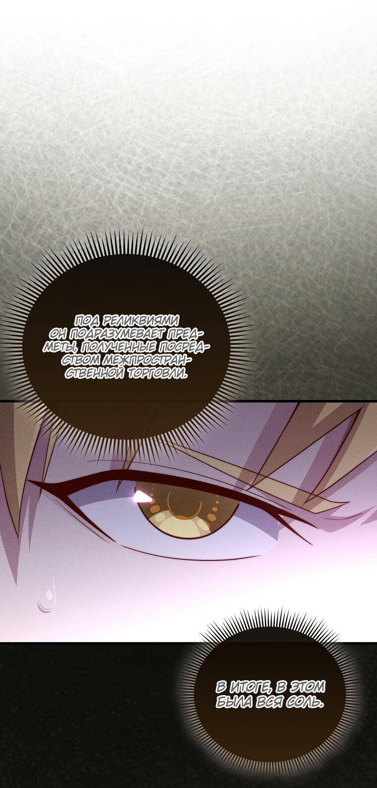 Страница 35 главы 120 манги Насколько же богат этот граф?! / The Lord of Coins