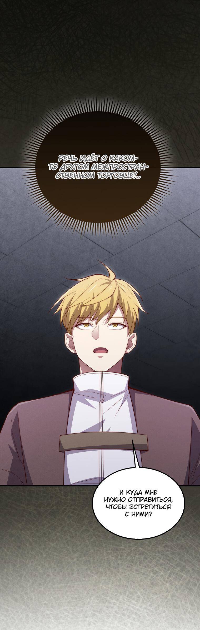 Страница 36 главы 120 манги Насколько же богат этот граф?! / The Lord of Coins