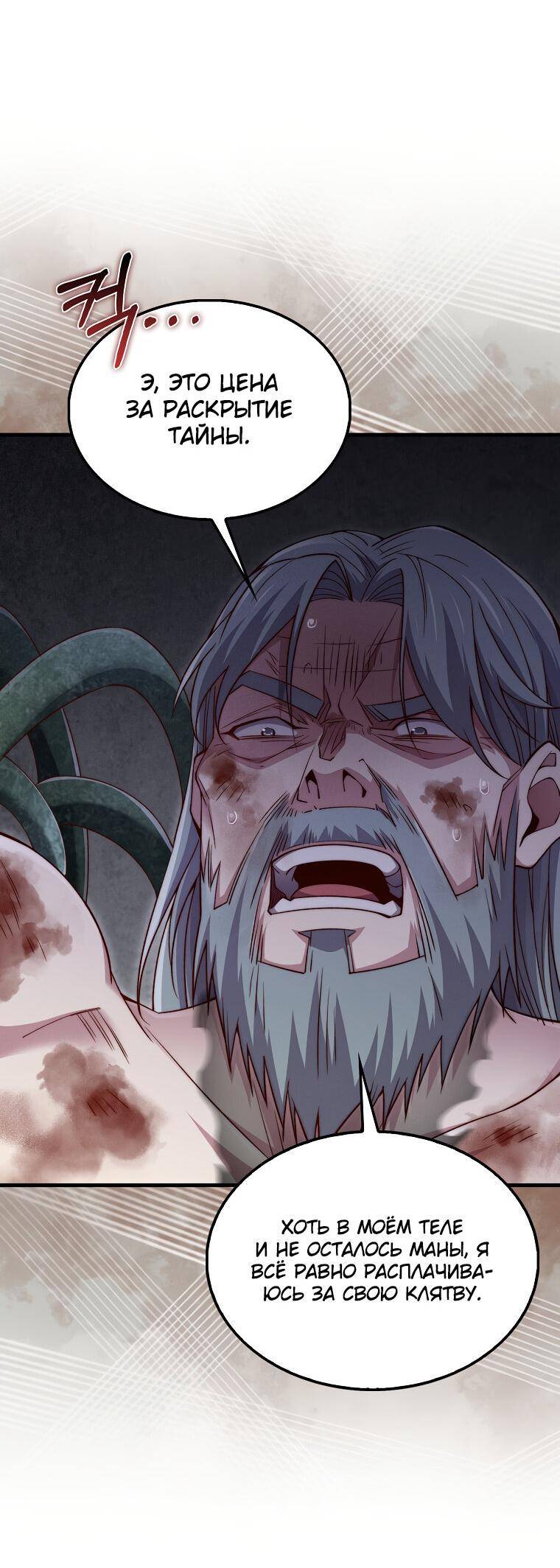 Страница 41 главы 120 манги Насколько же богат этот граф?! / The Lord of Coins