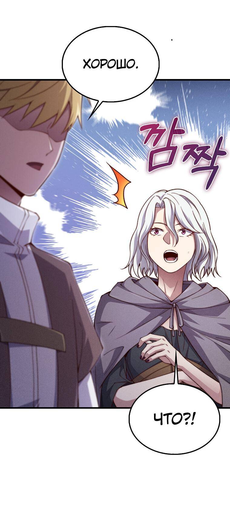 Страница 43 главы 120 манги Насколько же богат этот граф?! / The Lord of Coins