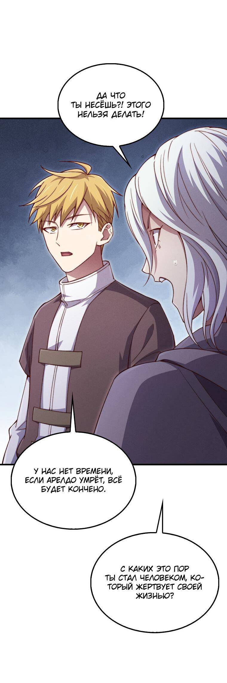 Страница 44 главы 120 манги Насколько же богат этот граф?! / The Lord of Coins