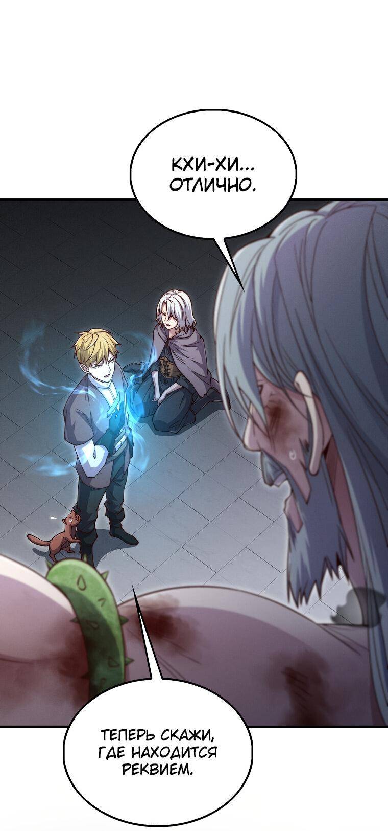 Страница 49 главы 120 манги Насколько же богат этот граф?! / The Lord of Coins