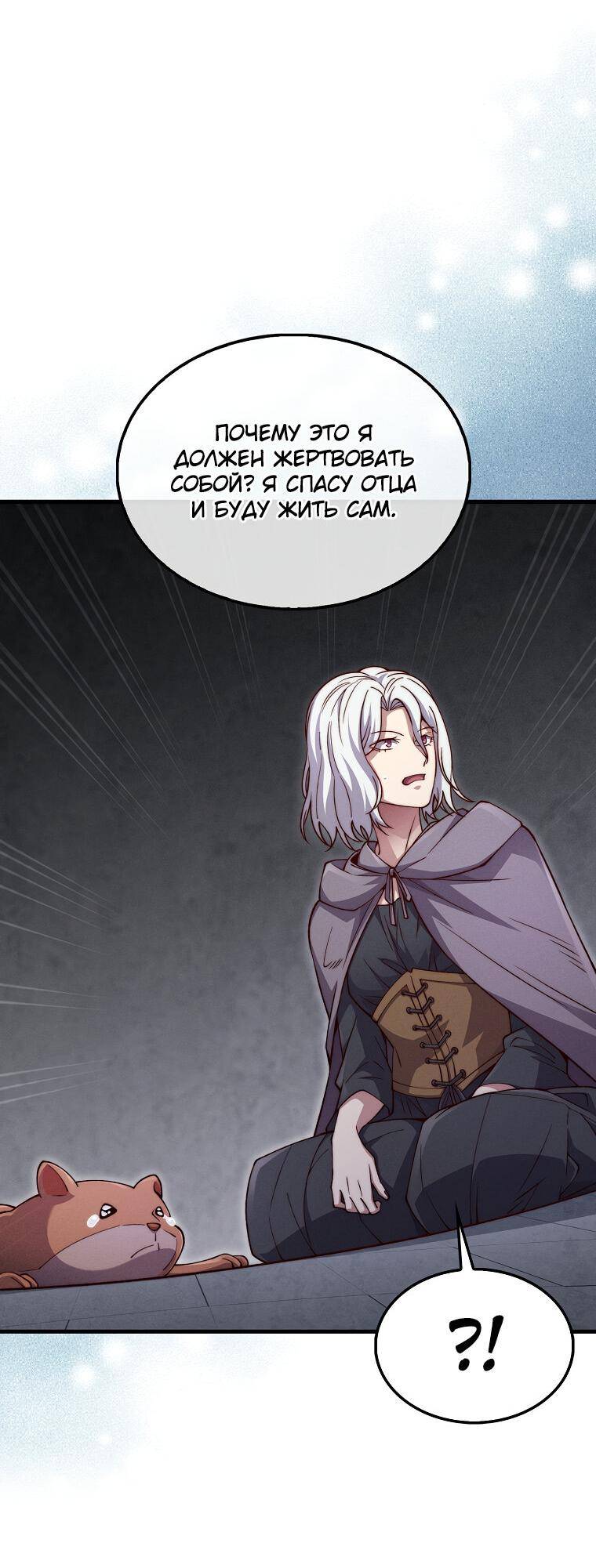 Страница 52 главы 120 манги Насколько же богат этот граф?! / The Lord of Coins