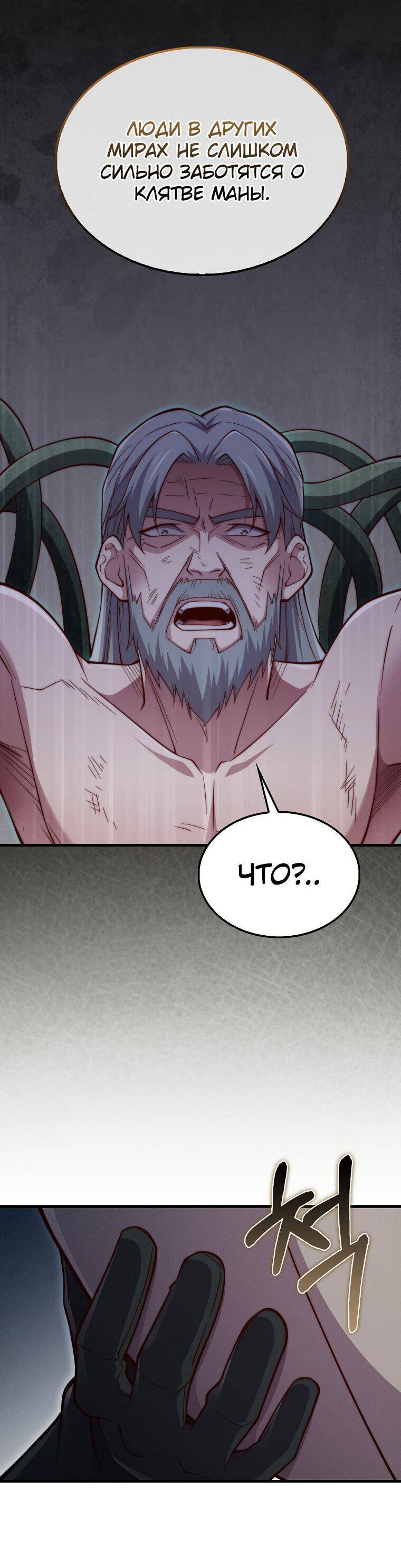 Страница 54 главы 120 манги Насколько же богат этот граф?! / The Lord of Coins