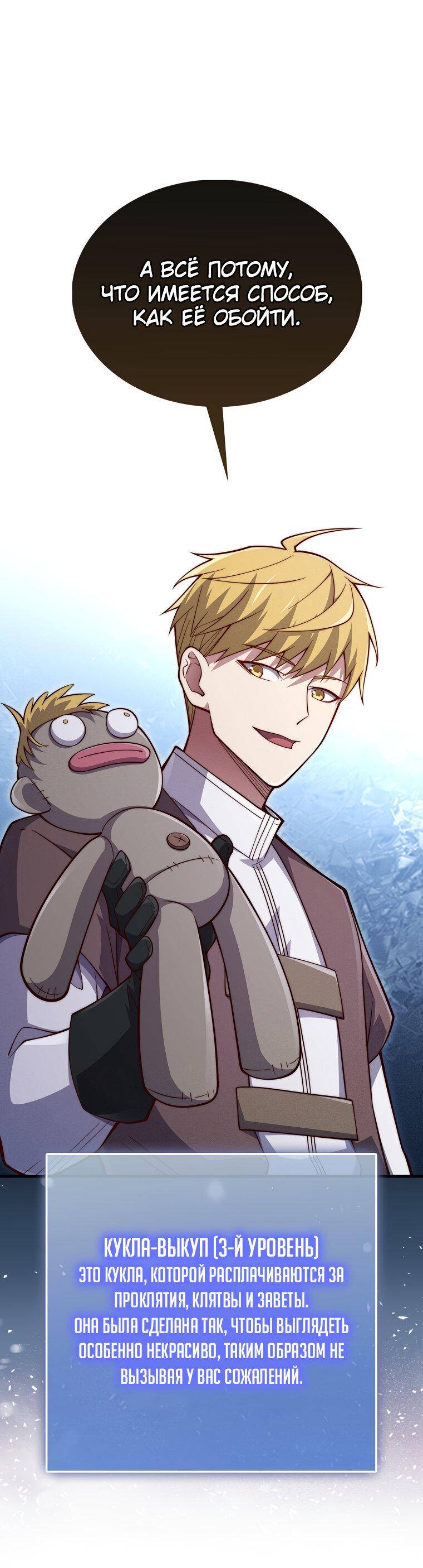 Страница 55 главы 120 манги Насколько же богат этот граф?! / The Lord of Coins