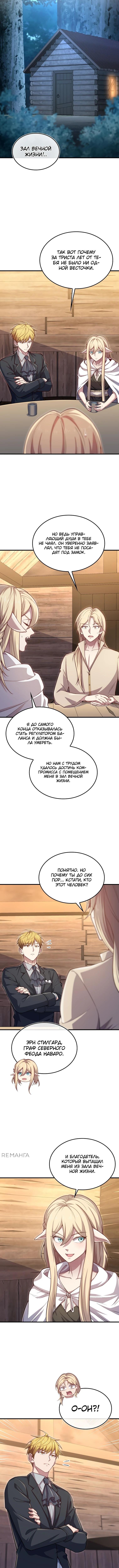 Страница 7 главы 165 манги Насколько же богат этот граф?! / The Lord of Coins