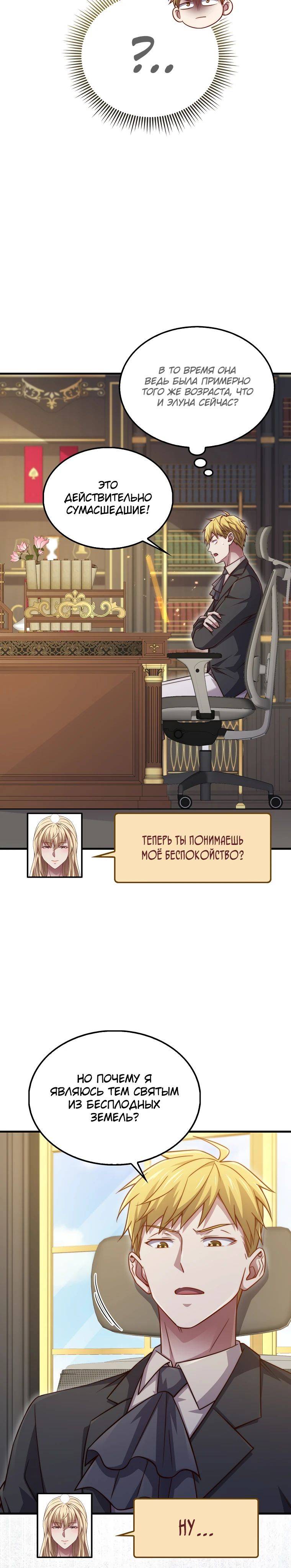 Страница 4 главы 151 манги Насколько же богат этот граф?! / The Lord of Coins